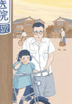 自転車に乗って
