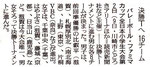 20120810読売スポーツ欄