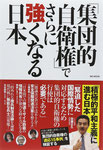 MS MOOK 「集団的自衛権」でさらに強くなる日本（メディアソフト）：執筆