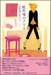 なかはられいこ川柳集『脱衣場のアリス』1800円　新鮮な川柳作品集