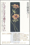 大久保春乃歌集『いちばん大きな甕（かめ）をください』2200円　清新な抒情。