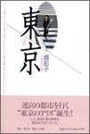 畑彩子歌集『東京』（品切れ）　小社刊行第一作！