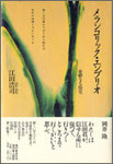 江田浩司歌集『メランコリック・エンブリオ』1942円　残部僅少