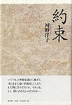 河野洋子歌集『約束』2200円　憧憬心溢れる歌集