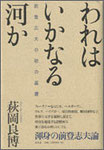 萩岡良博『われはいかなる河か　前登志夫の歌の基層』2600円＋税