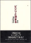 奥村晃作歌集『ピシリと決まる』2200円　残部僅少