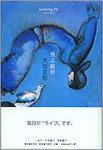 大田美和歌集『飛ぶ練習』2000円　著者第三歌集　よく生きる！