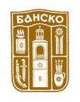 Банско - Bansko
