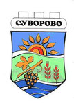 Суворово - Suvorovo
