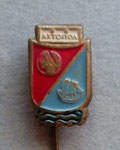 гр. Ахтопол (община Царево) *игла*  -  Town of Ahtopol (Municipality of Tzarevo)  *stick pin*