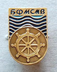 БФМСМВ - (Българската федерация по морски спортен многобой и ветроходство)  *брошка*