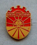 Бяла Слатина *брошка*  -  Byala Slatina *brooch*