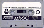 Kassette MK-60 (ehemalige Sowjetunion) grau / Fenster groß