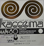 Einleger Kasseta MK-60 (ehemals Sowjetunion)