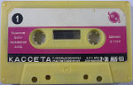 Kassette MK-60 (ehemalige Sowjetunion) hellgelb