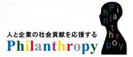 Philanthropy