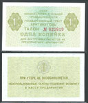 1 Rubel