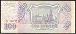 unlisted , 1994 stamped on 100 Russian Rubel P 254