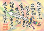 感謝の剣。魔法の剣。記憶力を簡単に上げる事ができる記憶術の根幹である 『 街（場所） 』 『 想像力（イメージ力） 』 を具現化する 『 アトリエきよし（吉村清：福岡の思想家・漫画家・イラストレーター） 』 氏 作品。