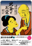北斎とお栄