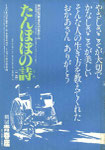 たんぽぽの詩