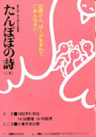 たんぽぽの詩