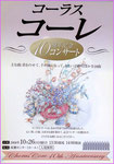 コーレ10周年記念コンサート（2008年）   絵／Sadako Kuzuoka