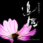 CDタイトル（MoonlightOffice様）