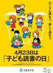 子ども読書の日（文部科学省）
