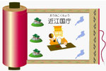 『おうみ こくちょう』