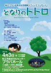 2011スプリングコンサート