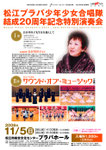 2006結成20周年記念演奏会　サウンドオブミュージック