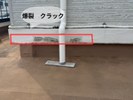 パラペット爆裂