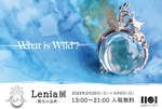 Lenia展 "野生の息吹"　　　　　　　　　　　　　　　　　　　　　　　  2022年2月26日(土)～3月6日(日)