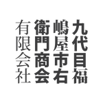 九代目福嶋屋市右衛門商会：Logo [Operation of commercial facilities]