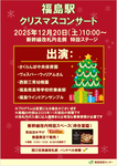 クリスマスコンサートのチラシ