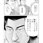 発掘屋惣介