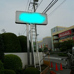 高さ6メートルほどある看板