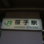 １５：２５　笹子駅に着