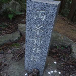 降りてすぐのところに神社跡