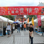 高知市中央公園の土佐の豊穣祭の会場入り口。