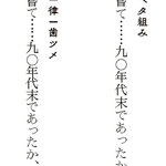 図２　一律一歯詰めでは6つの点の間隔は等間隔にならない。