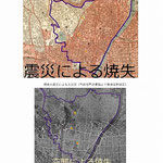 トホホジムソ、まち歩き、震災焼失と空襲焼失