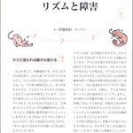 看護教育４月号　医学書院　リズムとからだ「うまくいく」と「うまくいくいかない」の謎(2017)