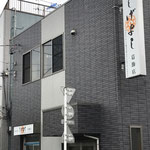 東京都葛飾区看板製作　しげよし様　デザイン、製作、施工