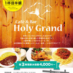 Cafe&Bar Holy Grand／ショップフライヤー
