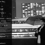 小展『白と黒 #12　〜天王洲アイル〜』Prod by MIKI