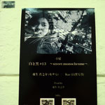 小展『白と黒 #13　〜street monochrome〜』展示風景