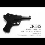 白と黒 #2　〜CRISIS〜 / DM