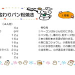 1月号　魚の変わりパン粉焼き